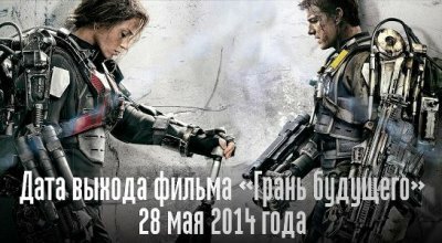     /Edge of Tomorrow